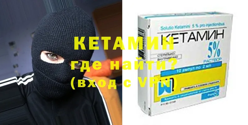 КЕТАМИН VHQ  Карачев 